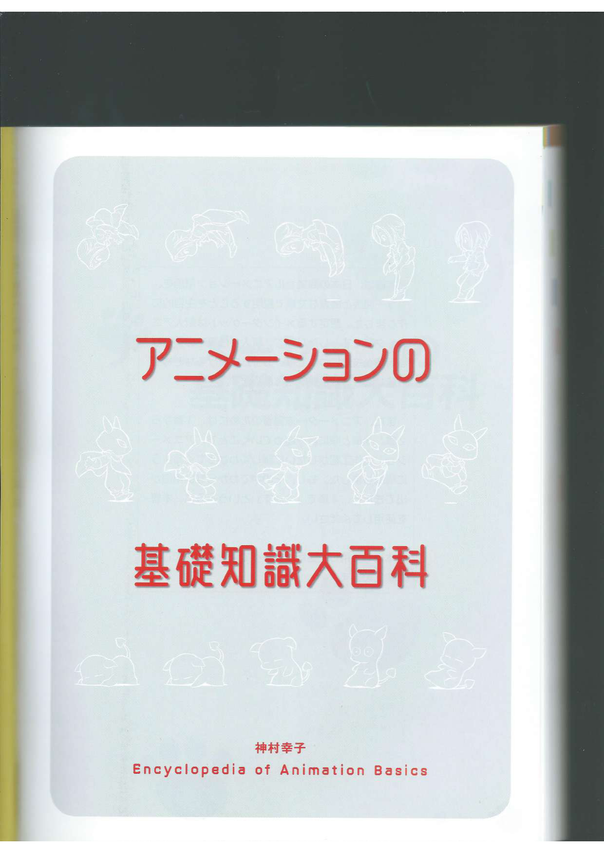 图片[5]-T130-动画基础知识大百科 神村幸子 | アニメーションの基礎知識大百科  神村幸子-爱画画的卷心菜