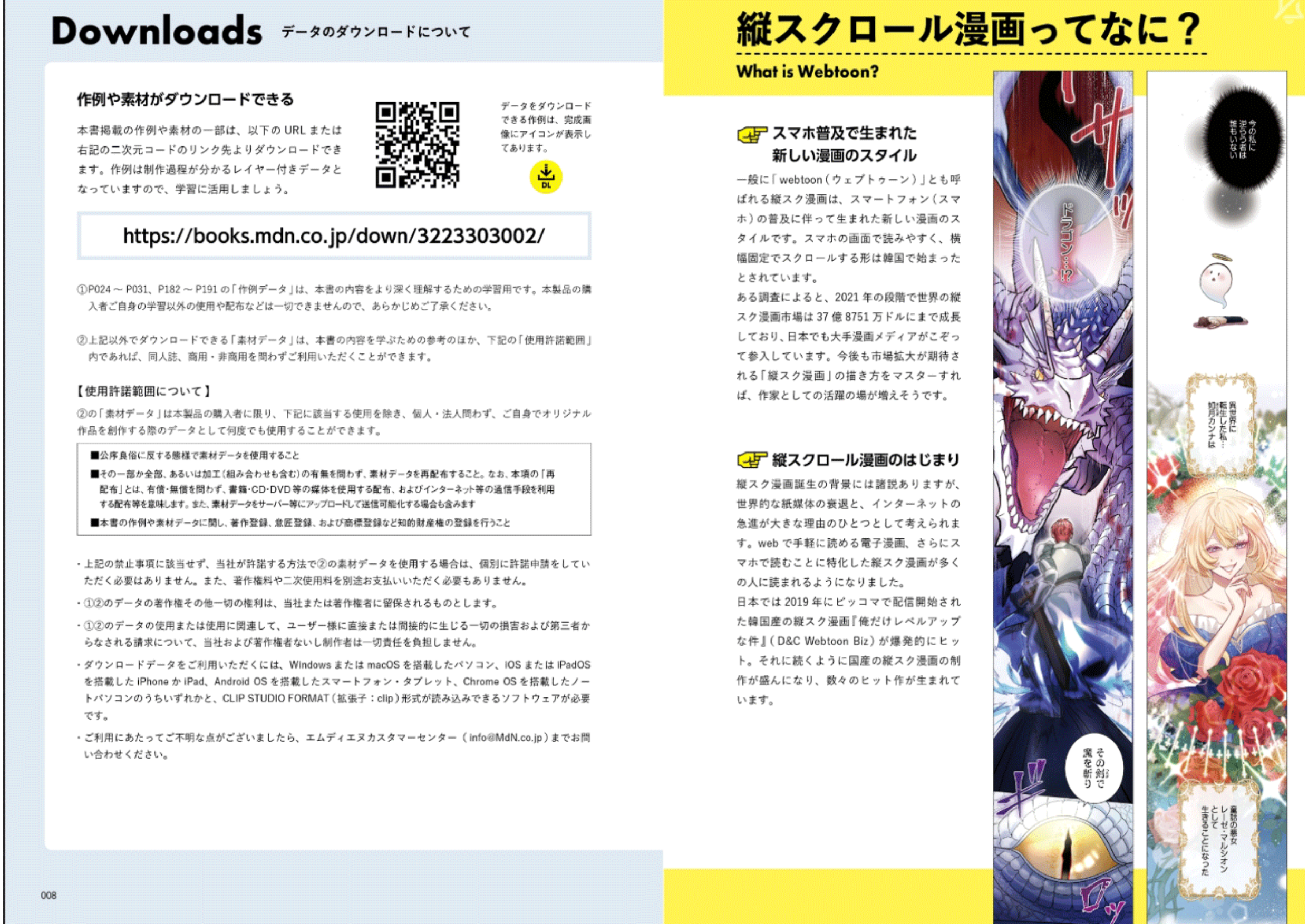 图片[5]-T1306-纵向卷轴漫画教科书 向专业人士学习构图着色演出的基础与提升技巧2 | 縦スクロール漫画の教科書 プロに学ぶ構図・着彩・演出の基本&上達テクニック 2-爱画画的卷心菜