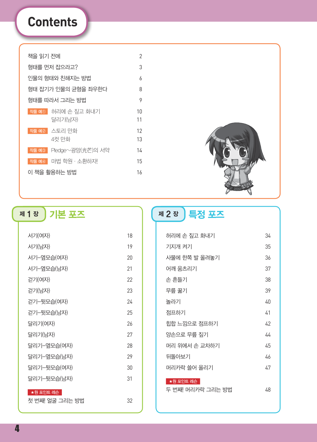 图片[5]-T131-漫画轻松绘制角色姿势——用不同的绘画风格呈现多样的姿势 | 만화 쉽게 그리기 캐릭터 포즈나만의그림체로도다양한포즈르-爱画画的卷心菜