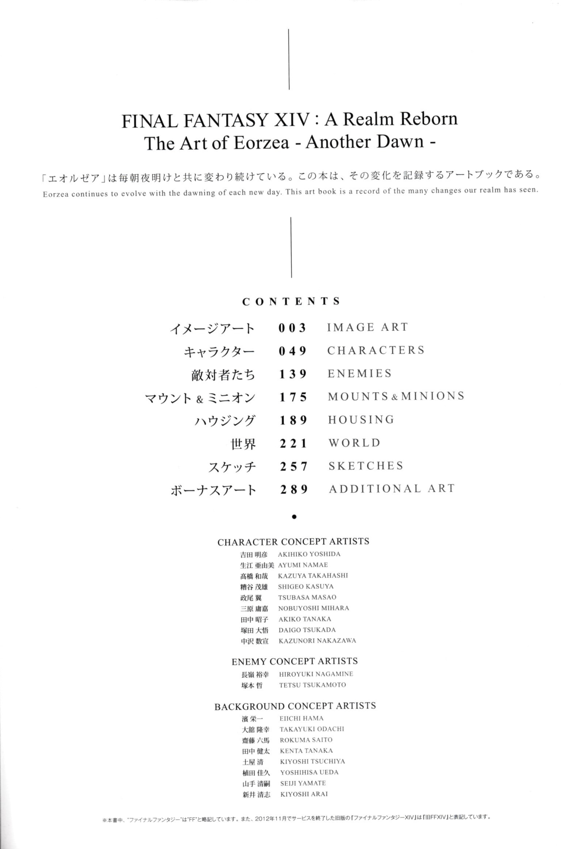 图片[5]-T1313-最终幻想14 重生之境 艾欧泽亚的艺术 另一道黎明 | Final Fantasy XIV A Realm Reborn The Art of Eorzea Another Daw-爱画画的卷心菜