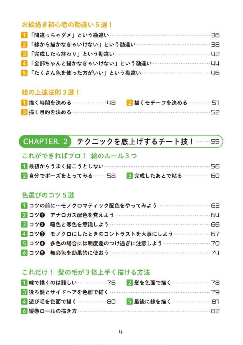 图片[5]-T132-作弊技巧！绘画变厉害的书 Hobby Japan技法书 さいとうなおき Z图书馆 1 | チート技！絵が上手くなる本 ホビージャパンの技法書 さいとうなおき Z Library 1-爱画画的卷心菜