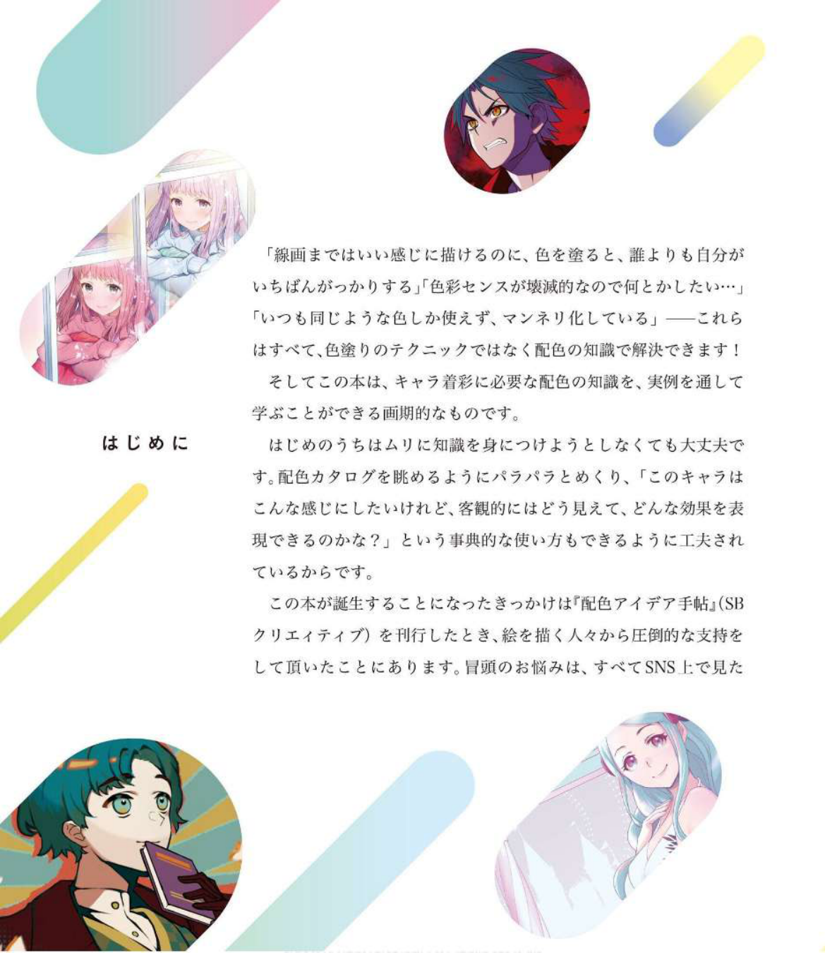 图片[5]-T1327-漫画角色配色教科书 桜井辉子 | マンガキャラ配色の教科書 桜井輝子-爱画画的卷心菜