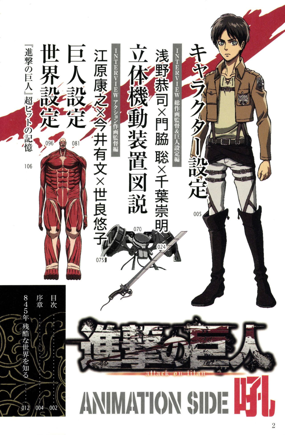 图片[5]-T1340-进击的巨人 2014 02 07 进击的巨人动画指南 | Attack On Titan 2014 02 07 Attack On Titan The Anime Guide-爱画画的卷心菜