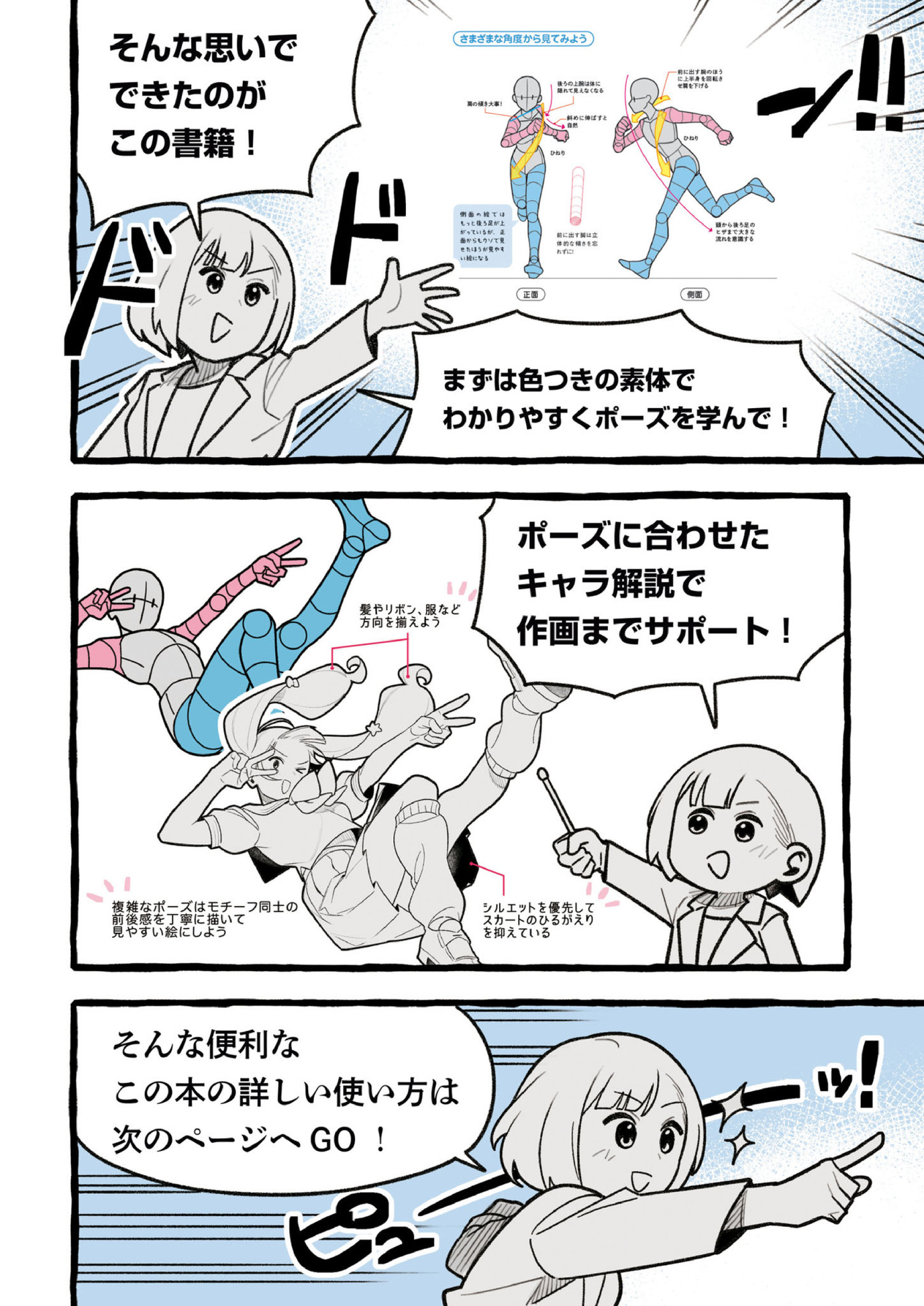图片[5]-T1350-可爱老师——姿势绘制教程 | Kawaii Sensei – How to draw Poses-爱画画的卷心菜