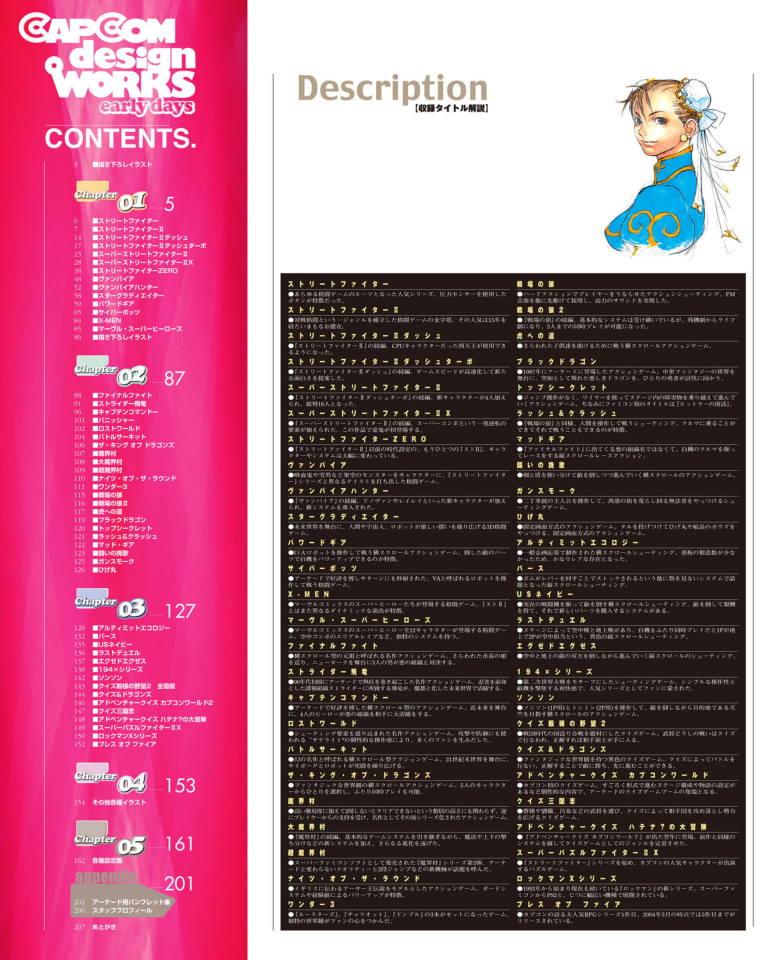 图片[5]-T1352-卡普空设计作品集 初期时代 卡普空作品集 | カプコンデザインワークス EARLY DAYS カプコンワークス-爱画画的卷心菜