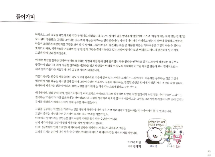 图片[5]-T1435-RockHe Kim 的解剖绘画书 | RockHe Kims Anatomy Drawing Book-爱画画的卷心菜