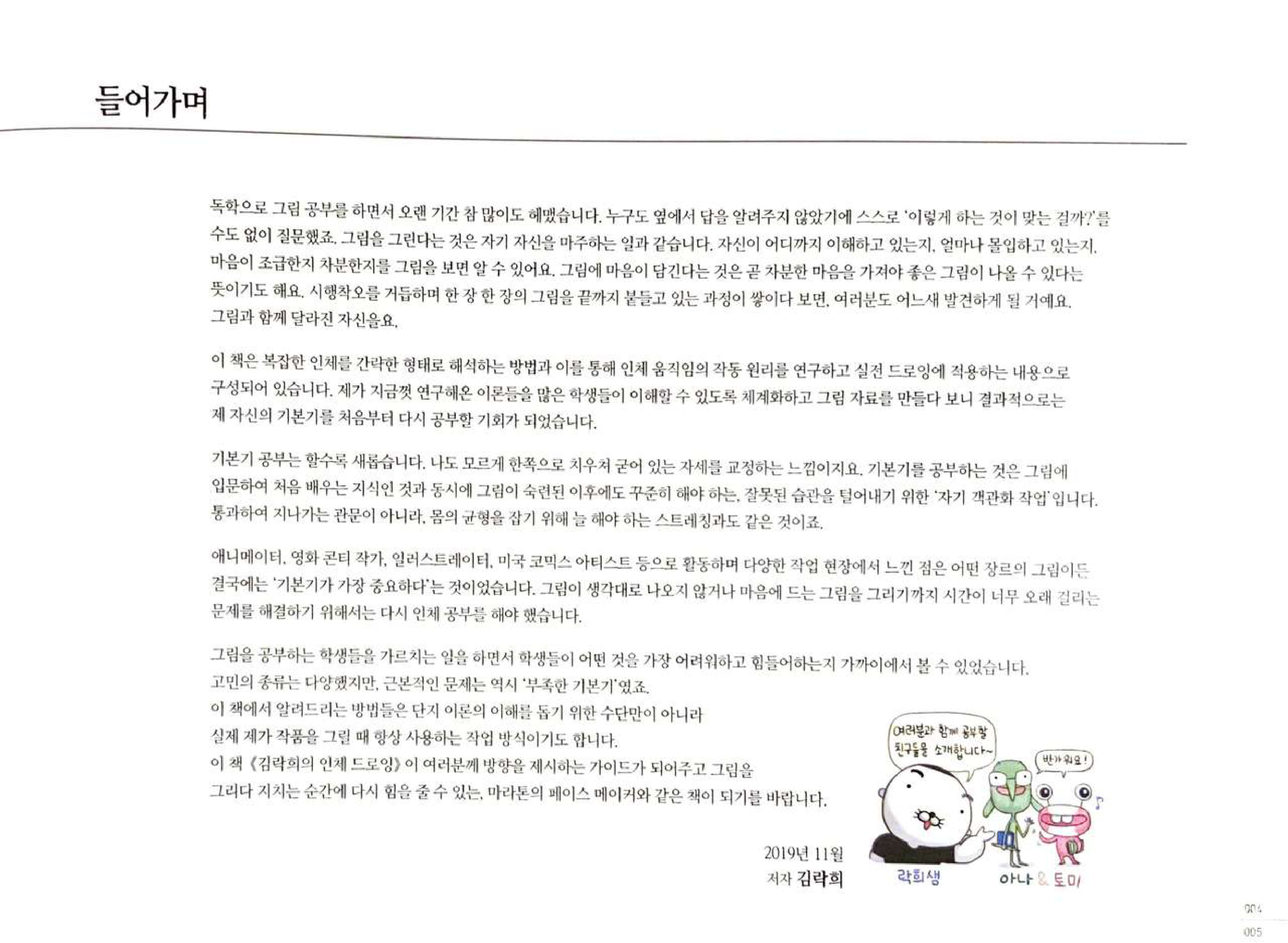 图片[5]-T1435-RockHe Kim 的解剖绘画书 | RockHe Kims Anatomy Drawing Book-爱画画的卷心菜