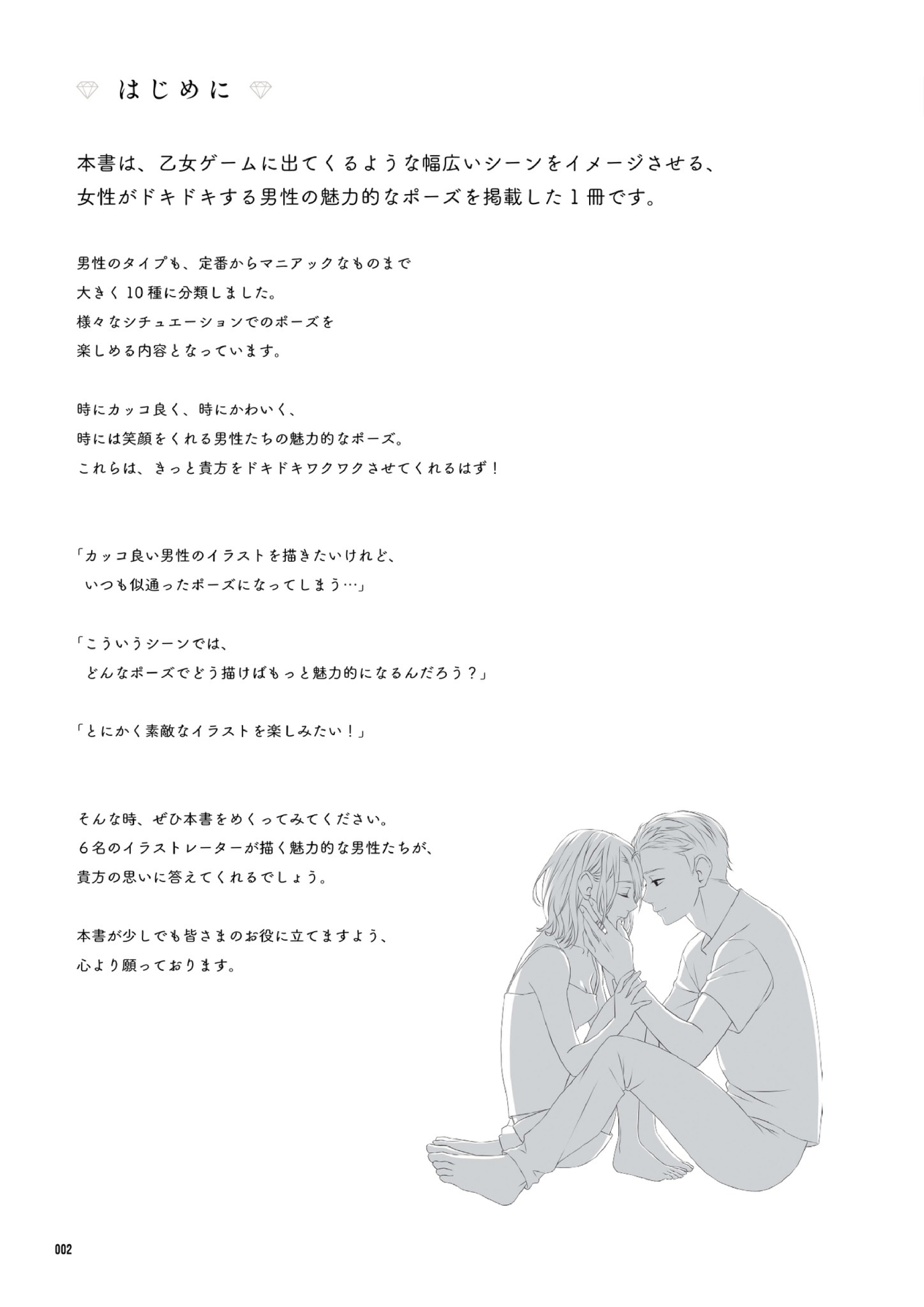 图片[5]-T1035-甜美男友的绘制方法230 超能描绘系列 うにいくら 桐矢隆 ツグトク | 甘い彼の描き方230 超描けるシリーズ うにいくら,桐矢隆,ツグトク-爱画画的卷心菜