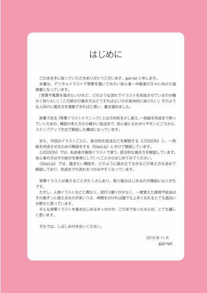 图片[5]-T105-循序渐进的SAI×Photoshop背景绘制课程 自如表现季节与时间流逝 by garnet z li | ステップアップ式 SAI×Photoshopで描く 背景レッスン 季節や時の流れを自在に表現する by garnet z li-爱画画的卷心菜