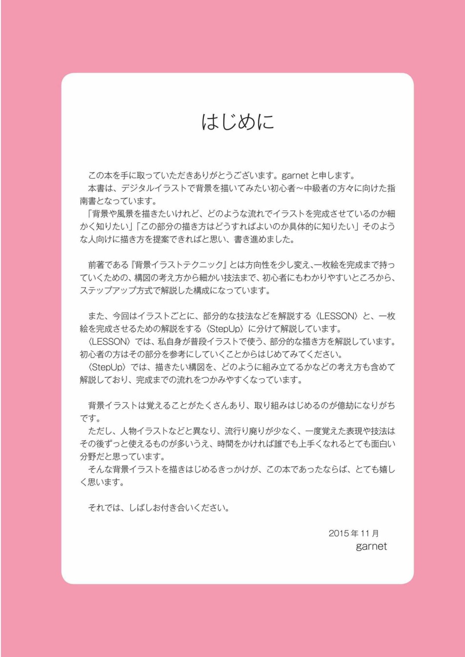 图片[5]-T105-循序渐进的SAI×Photoshop背景绘制课程 自如表现季节与时间流逝 by garnet z li | ステップアップ式 SAI×Photoshopで描く 背景レッスン 季節や時の流れを自在に表現する by garnet z li-爱画画的卷心菜