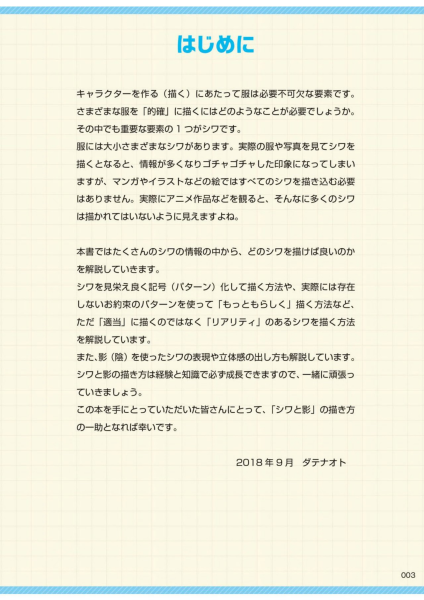 图片[5]-T1055-如何用数字工具绘制服装的褶皱与阴影 | How To Draw Wrinkles And Shadows On Clothes デジタルツールで描く! 服のシワと影-爱画画的卷心菜