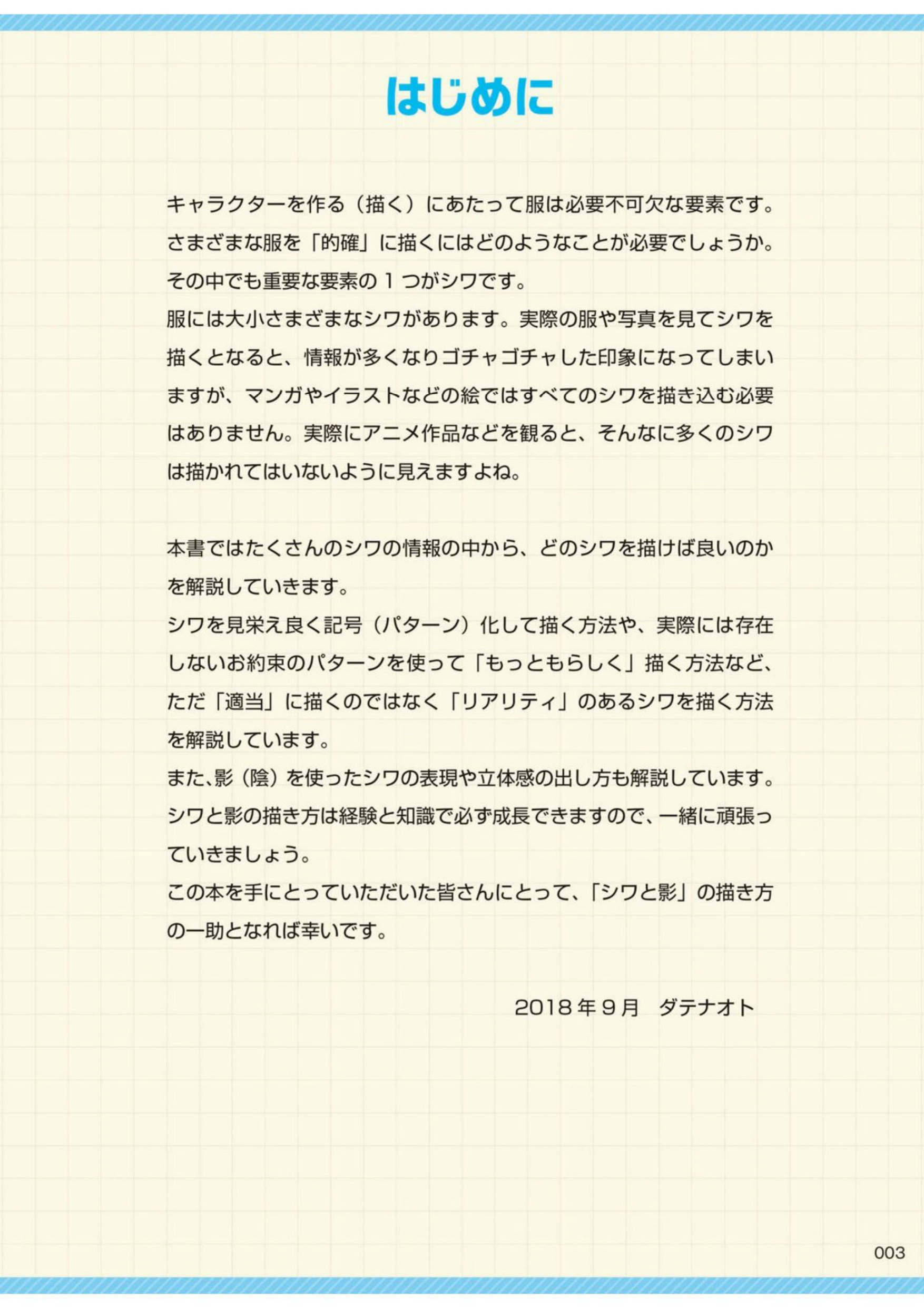 图片[5]-T1055-如何用数字工具绘制服装的褶皱与阴影 | How To Draw Wrinkles And Shadows On Clothes デジタルツールで描く! 服のシワと影-爱画画的卷心菜
