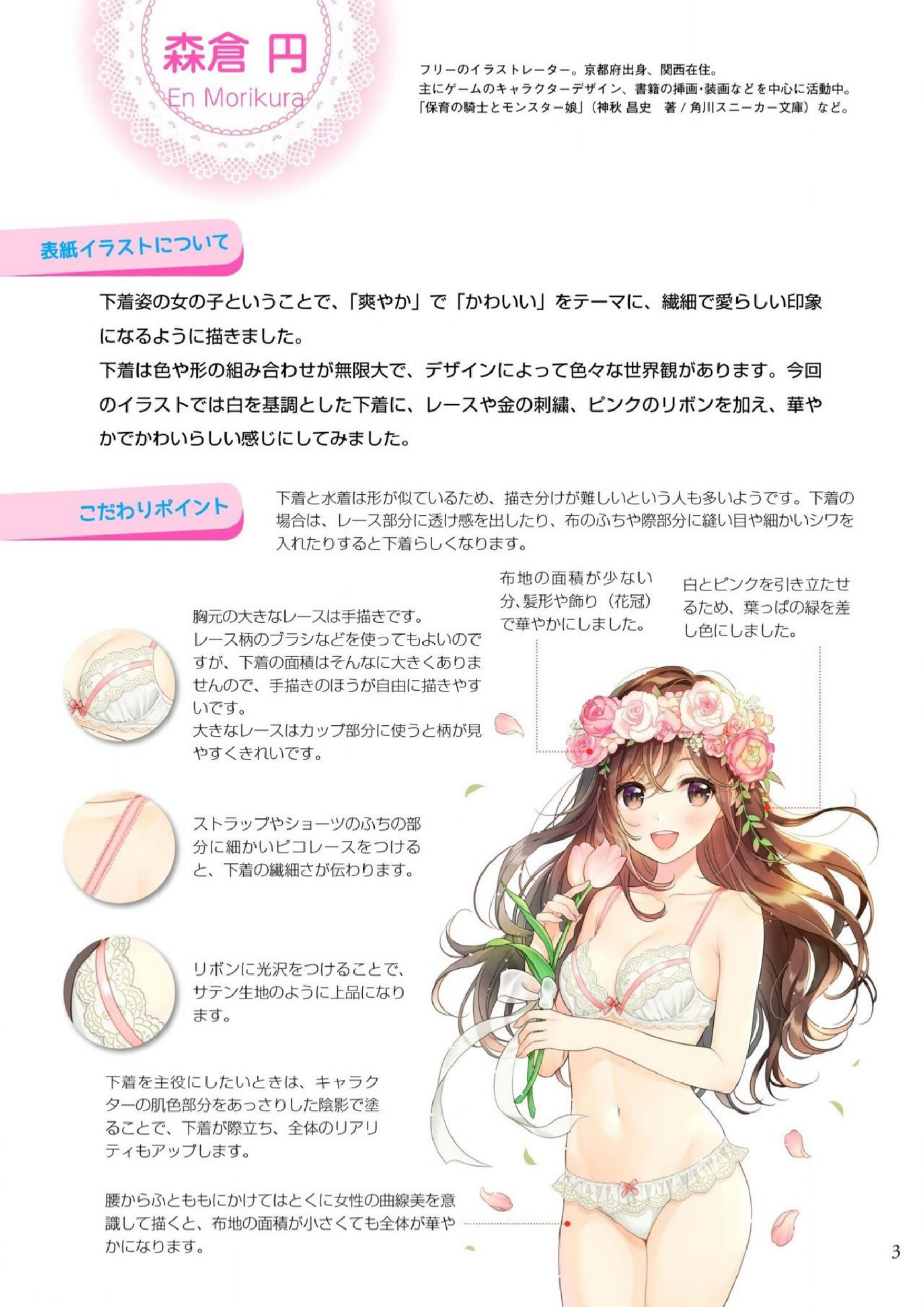 图片[5]-T1056-内衣的画法 | How to Draw Underwear [下着の描き方]-爱画画的卷心菜
