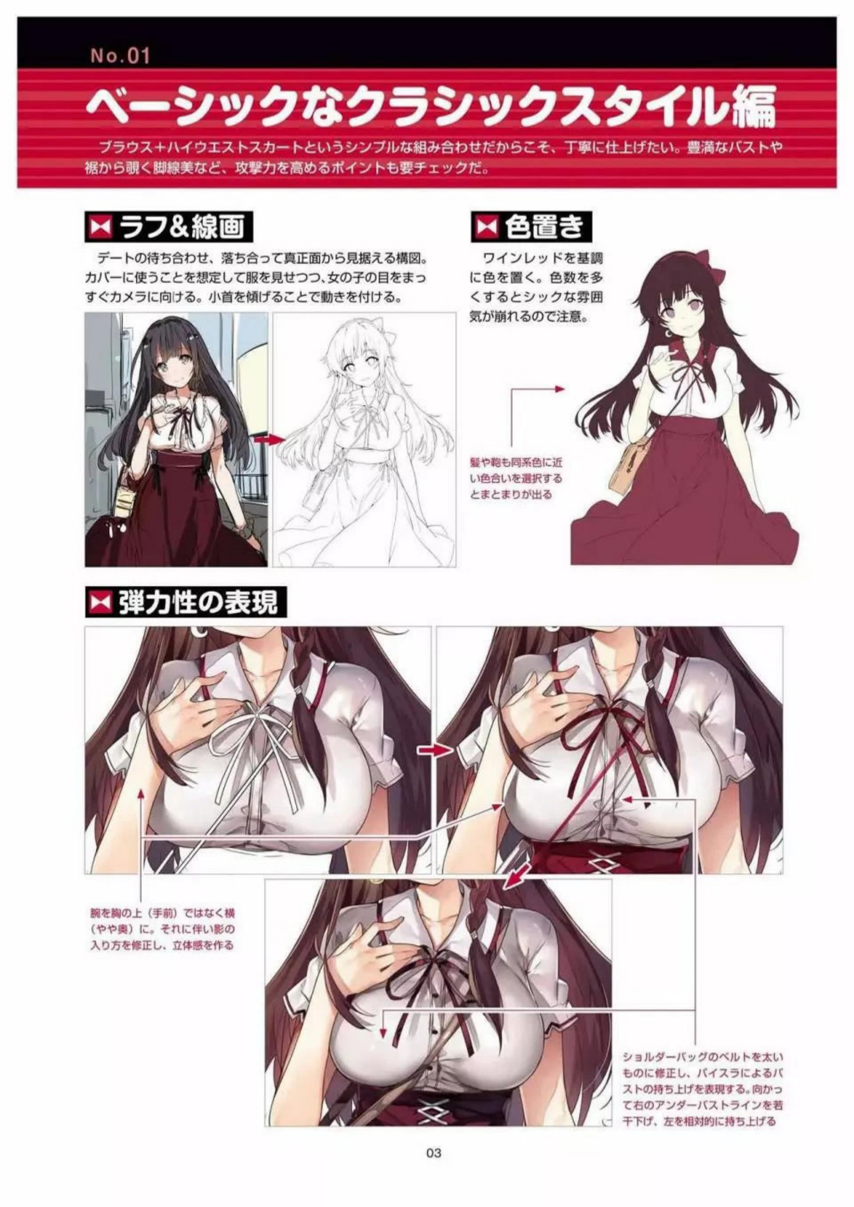 图片[5]-T1058-如何绘制让童贞沦陷的服装 | How to Draw Dresses [童貞を殺す服の描き方]-爱画画的卷心菜