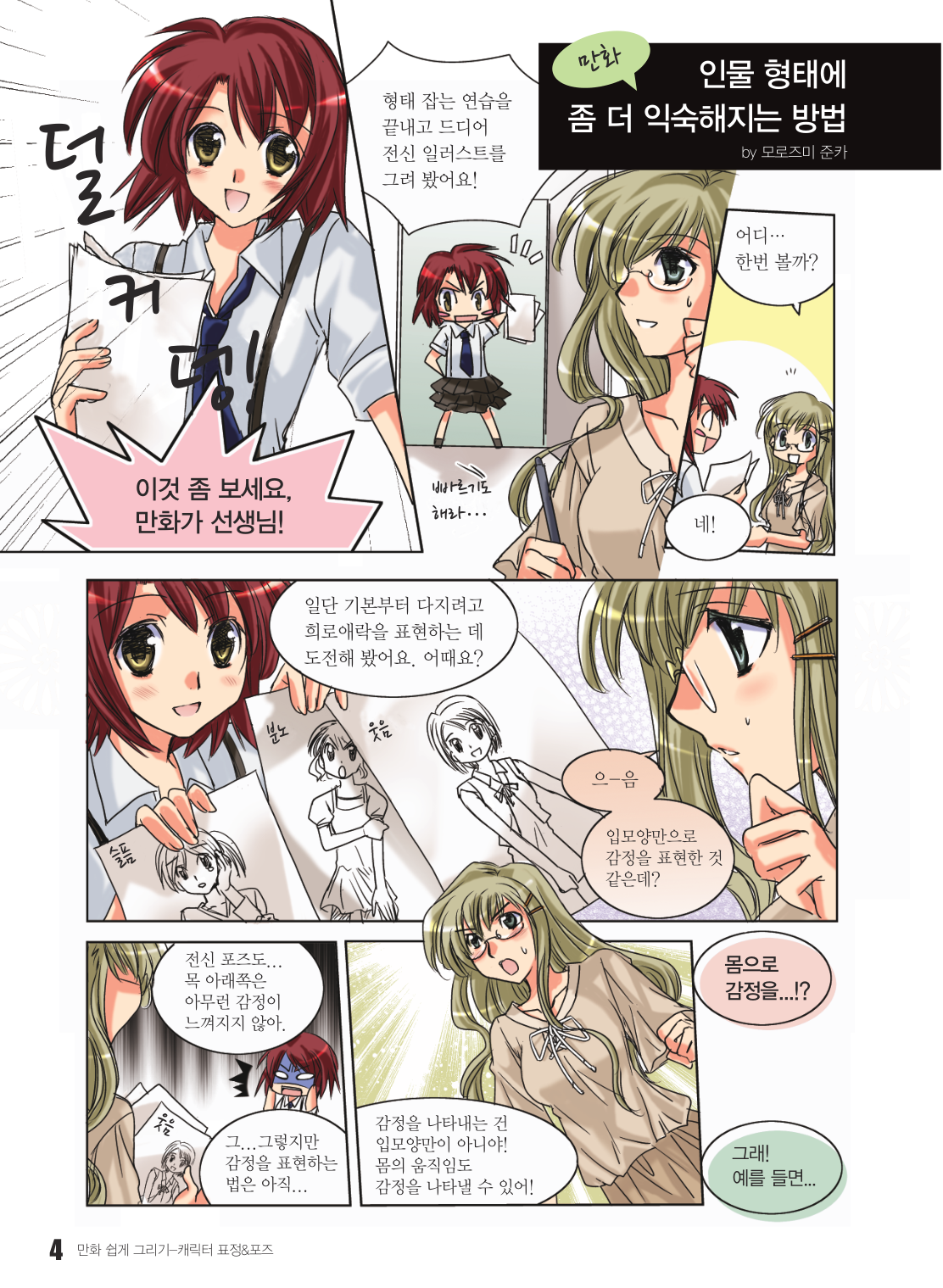 图片[5]-T106-漫画轻松绘制 #02 角色表情与姿势 用属于自己的画风 | 만화 쉽게 그리기 #02 캐릭터 표정 & 포즈 나만의그림체로도ᄃ-爱画画的卷心菜