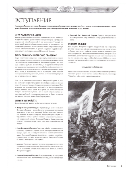 图片[5]-T1078-战锤40K 规则书 帝国卫队 第五版 俄文 | Warhammer 40k – Codex – Imperial Guard 5E RUS-爱画画的卷心菜