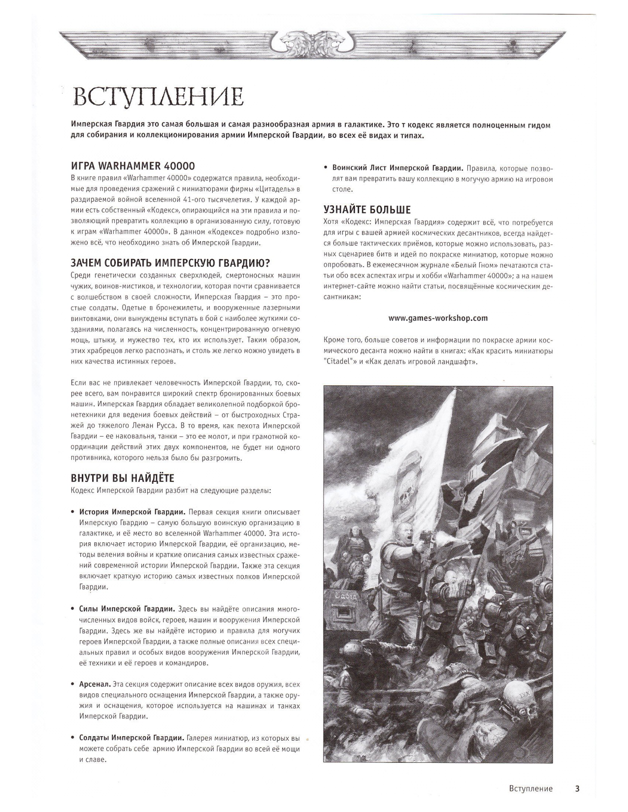 图片[5]-T1078-战锤40K 规则书 帝国卫队 第五版 俄文 | Warhammer 40k – Codex – Imperial Guard 5E RUS-爱画画的卷心菜
