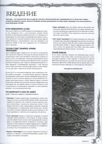 图片[5]-T1080-战锤40K 代码集 虫族 第五版 俄文 | Warhammer 40k – Codex – Tyranids 5E RUS-爱画画的卷心菜