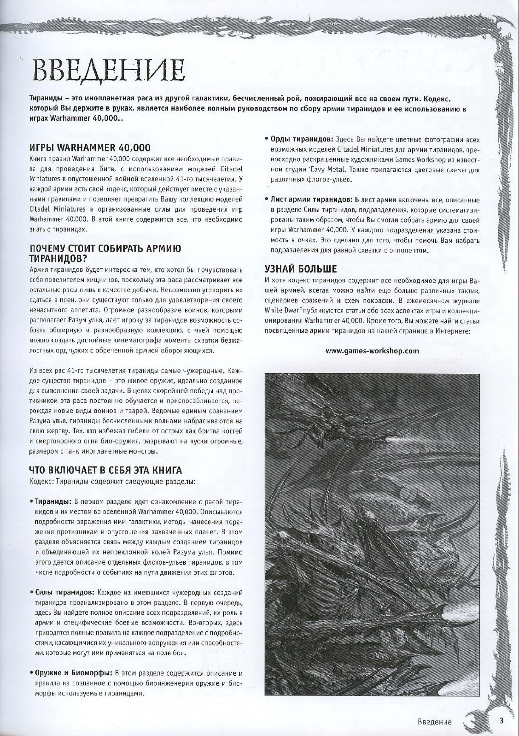 图片[5]-T1080-战锤40K 代码集 虫族 第五版 俄文 | Warhammer 40k – Codex – Tyranids 5E RUS-爱画画的卷心菜