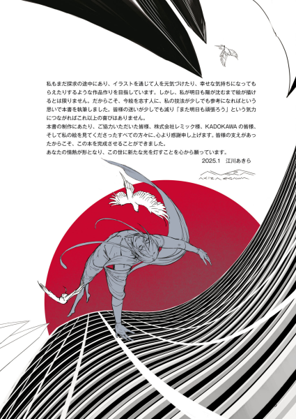 图片[6]-T1151-如何绘制震撼插画 Akira Egawa | How to draw powerful Illustrations – Akira Egawa-爱画画的卷心菜