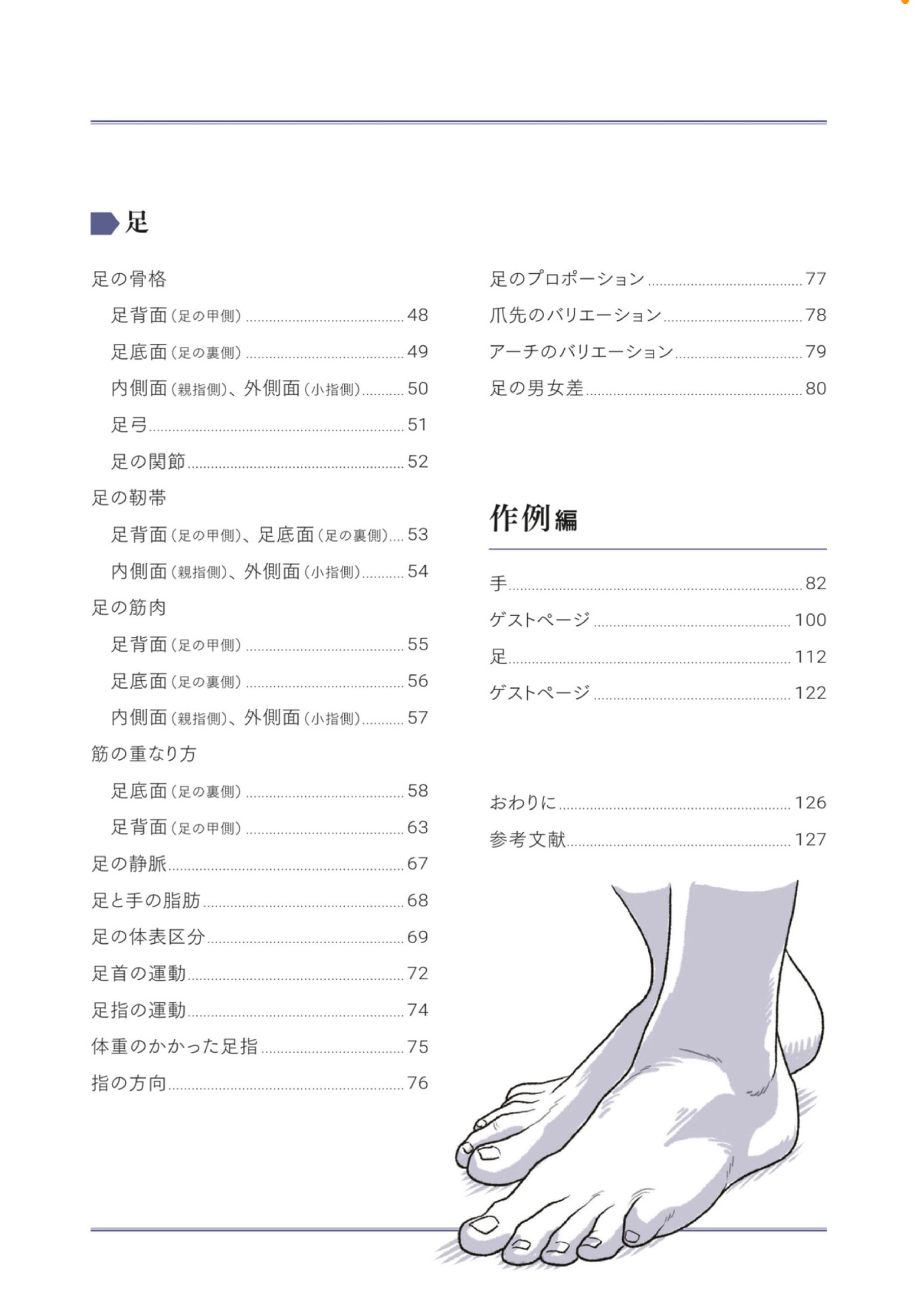 图片[6]-T1163-Kota Kato手与脚的艺术解剖 | Art Anatomy of Hand + Foot by Kota Kato-爱画画的卷心菜