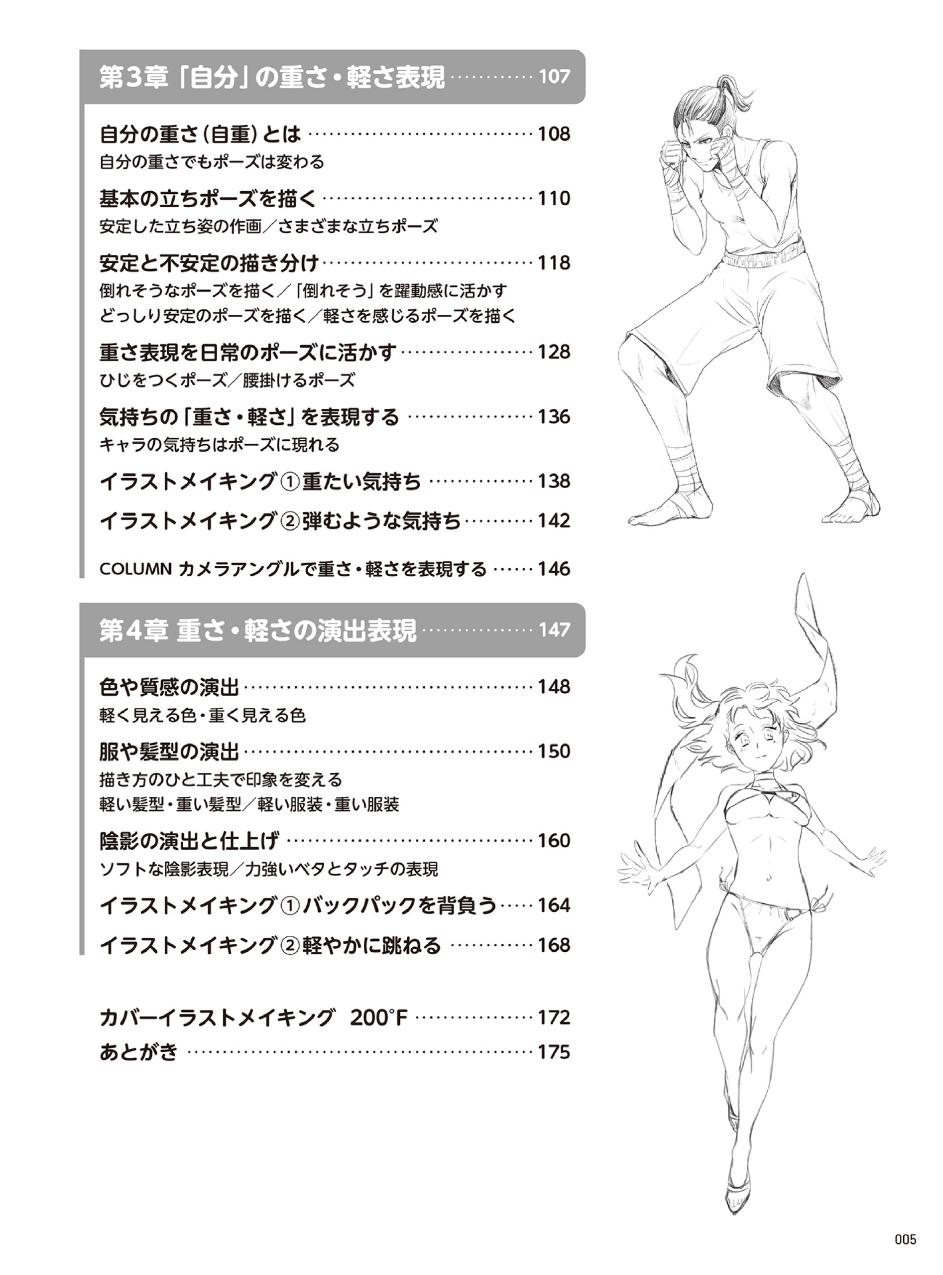 图片[6]-T1009-漫画基础素描 ：重量与轻盈的表现篇 漫画技法教程书-爱画画的卷心菜