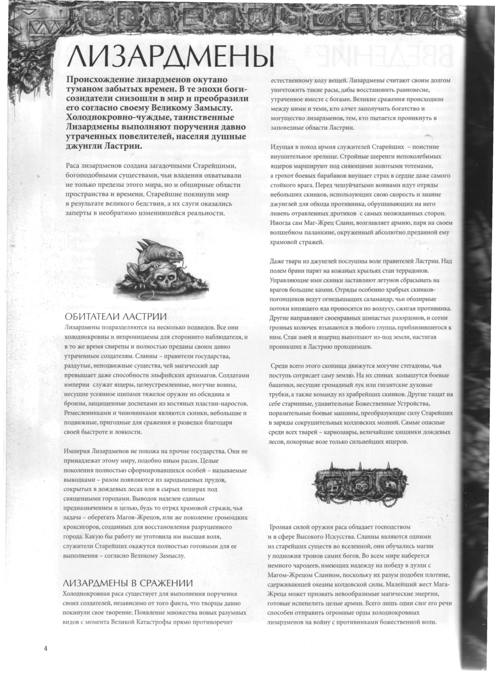 图片[6]-T1229-战锤军队蜥蜴人俄文版 | Warhammer Armies Lizardmen rus-爱画画的卷心菜