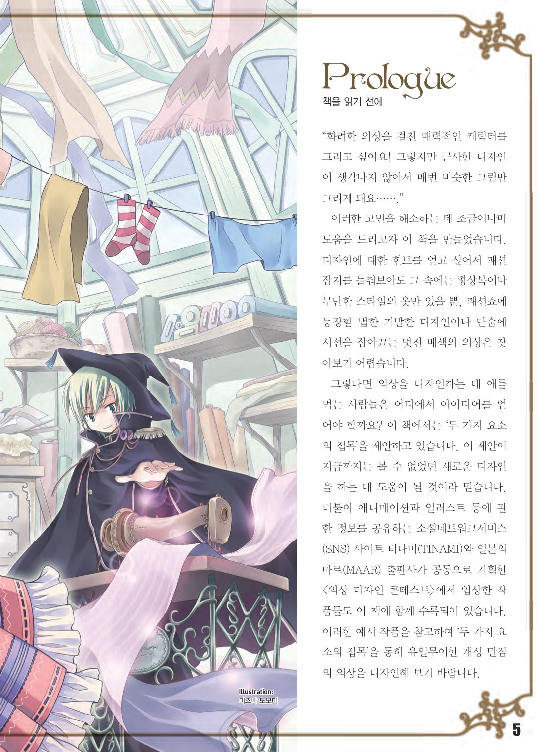 图片[6]-T123-13套服装矩阵 漫画轻松绘制 服装设计完全攻略 | 13 Costume Matrix 만화 쉽게그리기 의상 디자인 완전 공략-爱画画的卷心菜