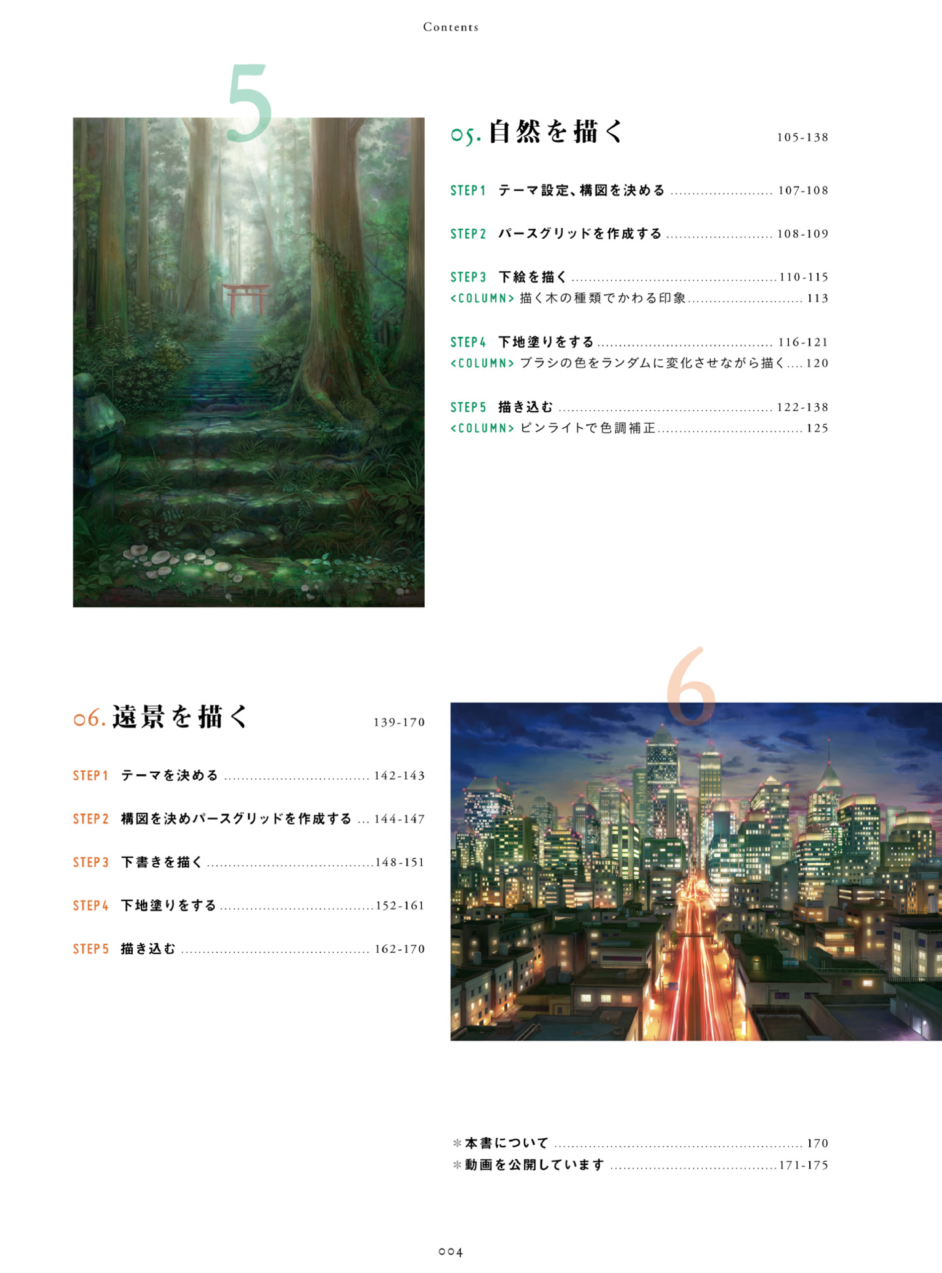 图片[6]-T1252-背景绘制教程 | How to Draw Background-爱画画的卷心菜