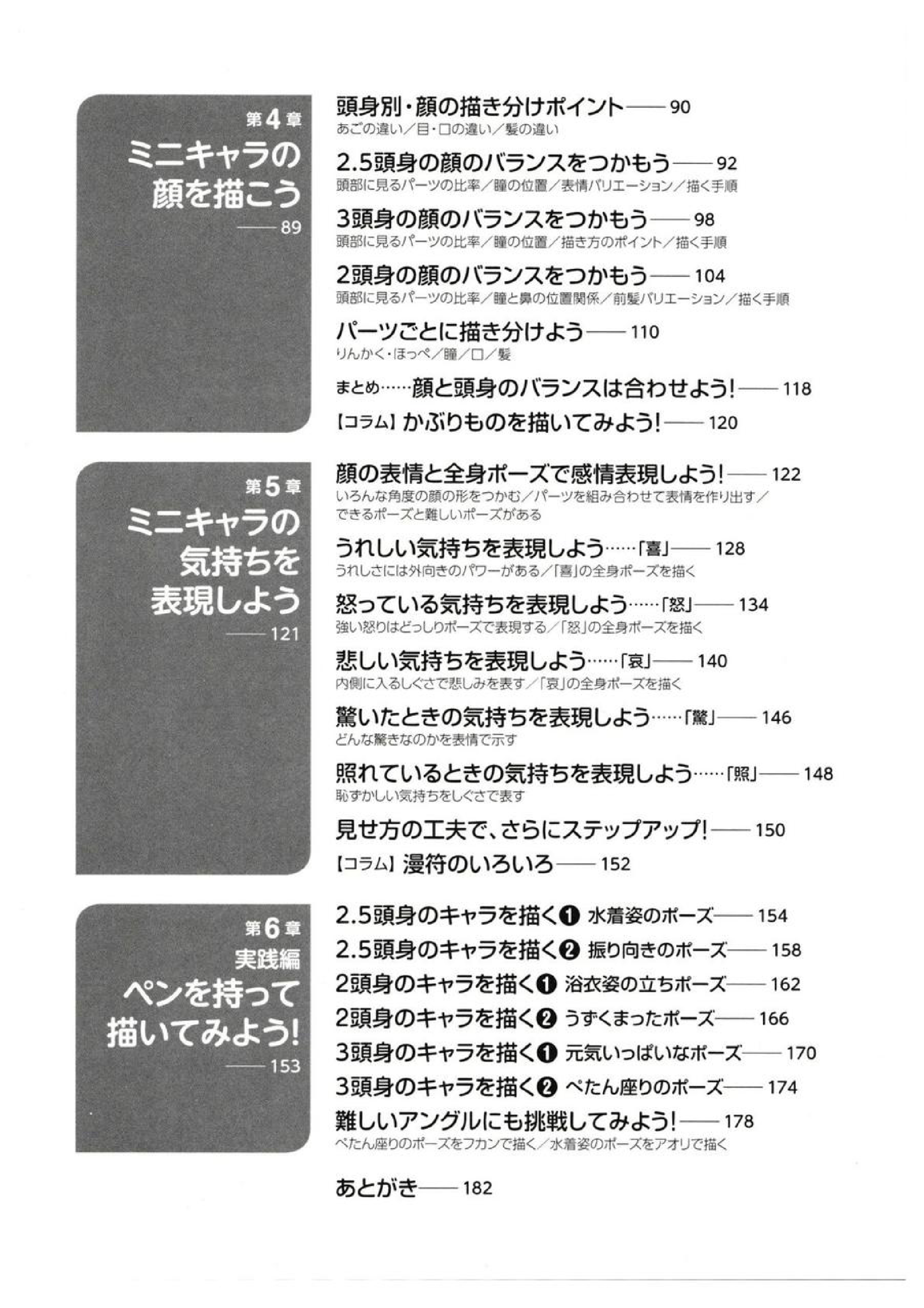 图片[6]-T1271-02 迷你角色的绘画区分温馨二五二三头身篇 | 02 ミニキャラクターの描き分け ほんわか 2 5 2 3 頭身編-爱画画的卷心菜