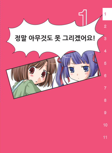 图片[6]-T128-漫画轻松绘制 漫画绘画好用的25个秘诀 漫画轻松绘 | 만화 쉽게 그리기 만화 잘 그리는 25가지 비법만화 쉽게 그-爱画画的卷心菜