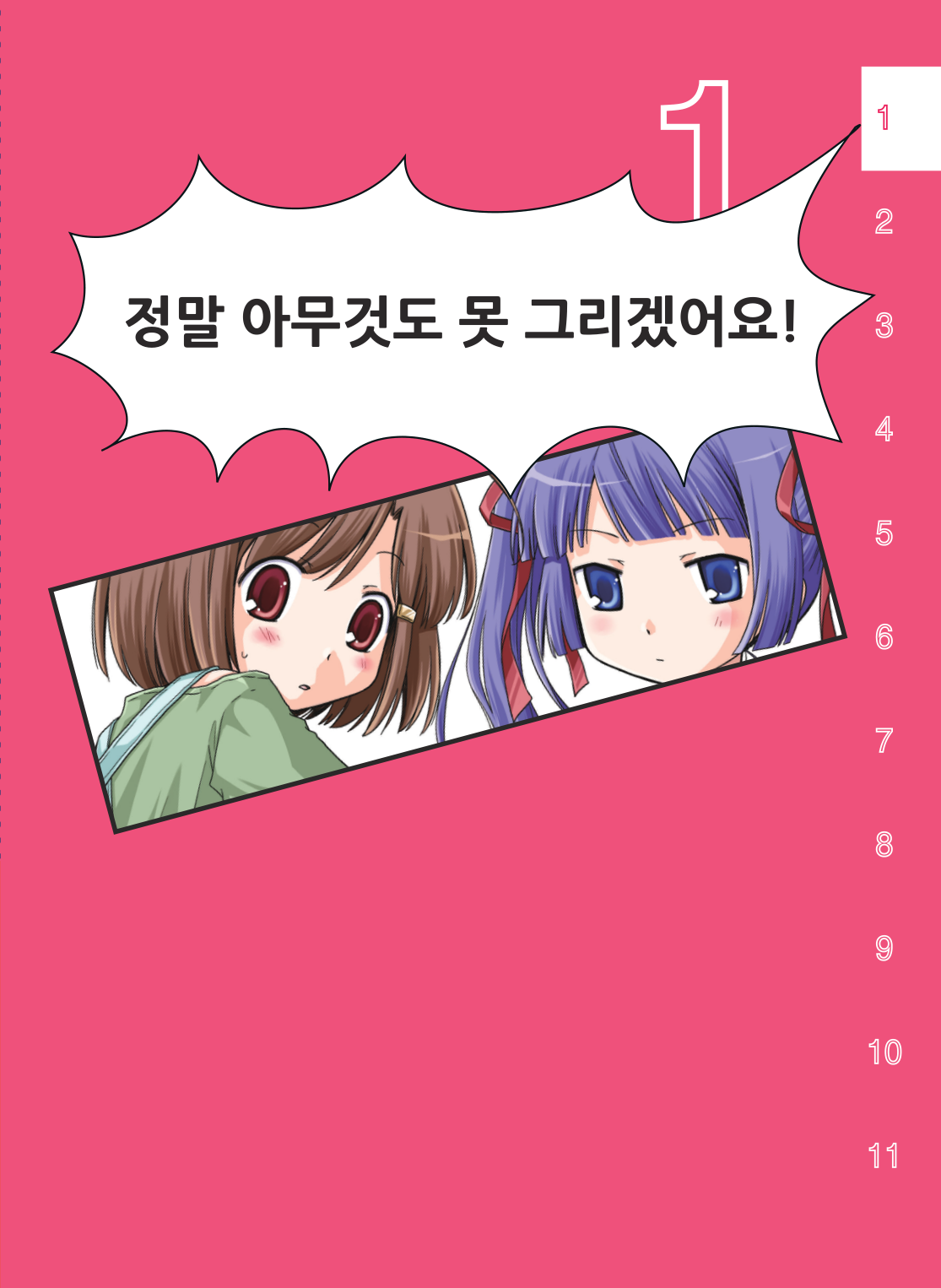 图片[6]-T128-漫画轻松绘制 漫画绘画好用的25个秘诀 漫画轻松绘 | 만화 쉽게 그리기 만화 잘 그리는 25가지 비법만화 쉽게 그-爱画画的卷心菜