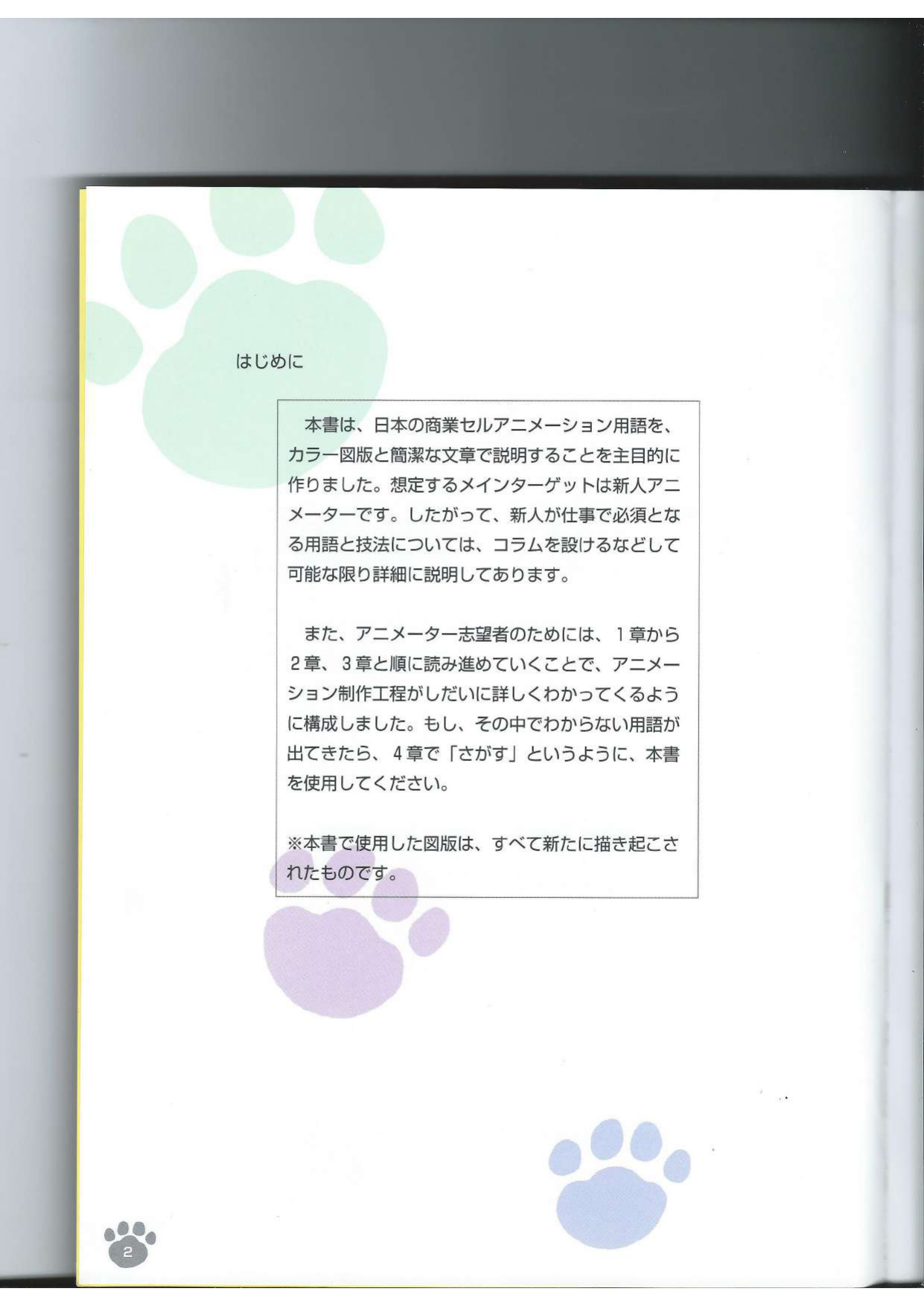 图片[6]-T130-动画基础知识大百科 神村幸子 | アニメーションの基礎知識大百科  神村幸子-爱画画的卷心菜