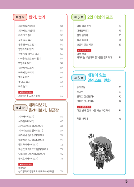 图片[6]-T131-漫画轻松绘制角色姿势——用不同的绘画风格呈现多样的姿势 | 만화 쉽게 그리기 캐릭터 포즈나만의그림체로도다양한포즈르-爱画画的卷心菜
