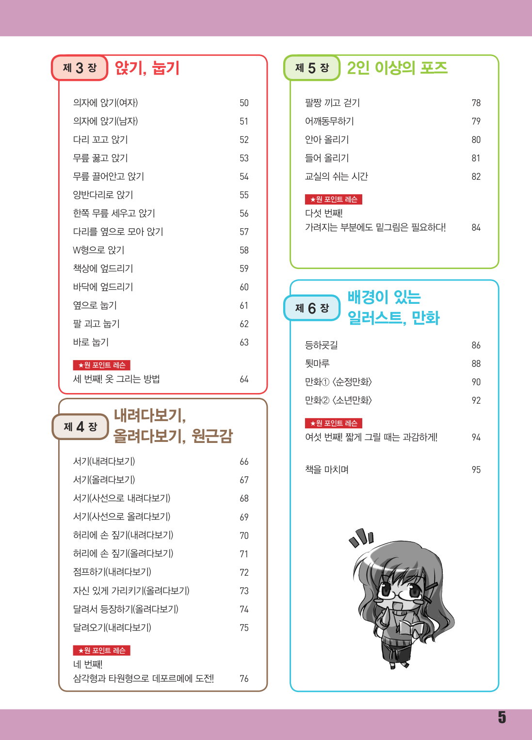 图片[6]-T131-漫画轻松绘制角色姿势——用不同的绘画风格呈现多样的姿势 | 만화 쉽게 그리기 캐릭터 포즈나만의그림체로도다양한포즈르-爱画画的卷心菜