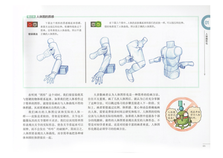 图片[6]-T1311-艺用动态解剖 | 艺用动态解剖 (金乐熹)-爱画画的卷心菜