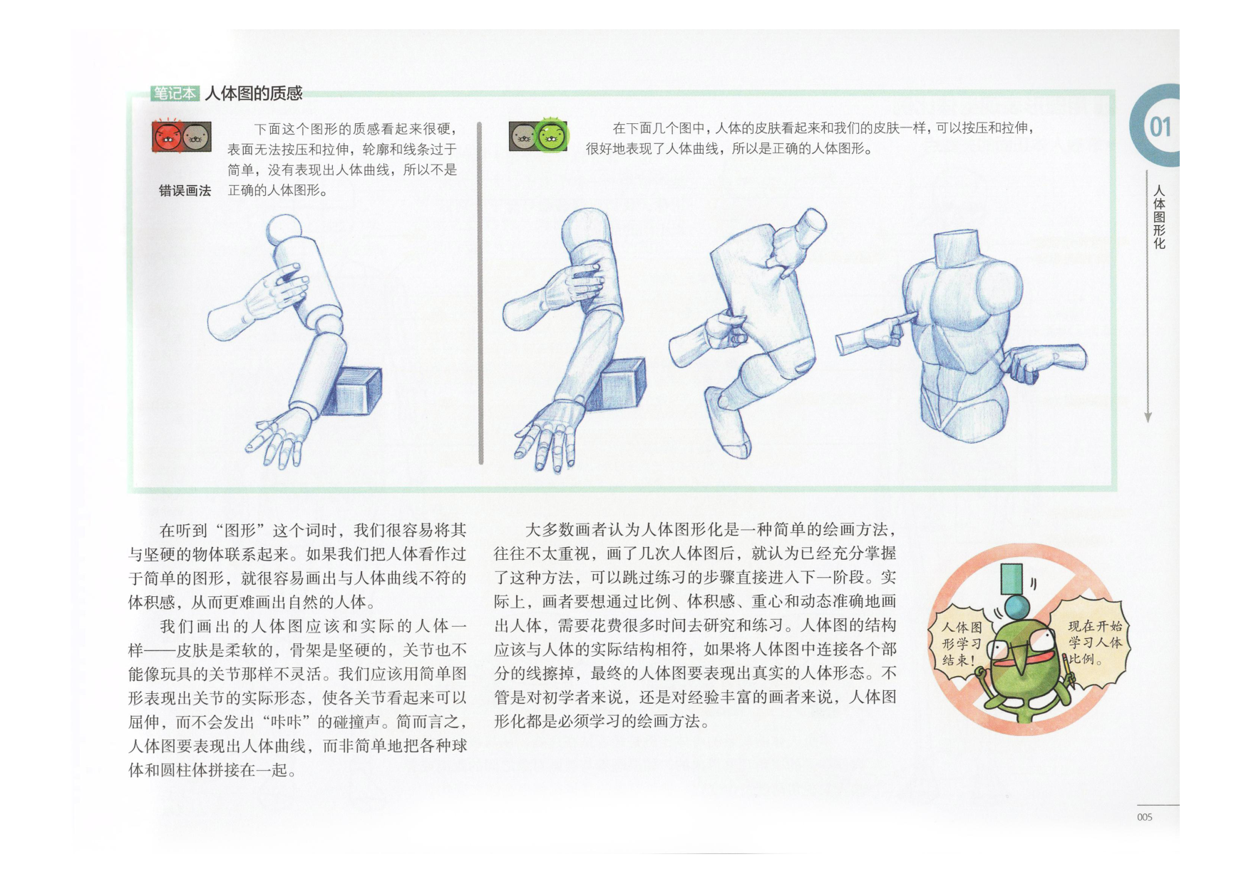 图片[6]-T1311-艺用动态解剖 | 艺用动态解剖 (金乐熹)-爱画画的卷心菜