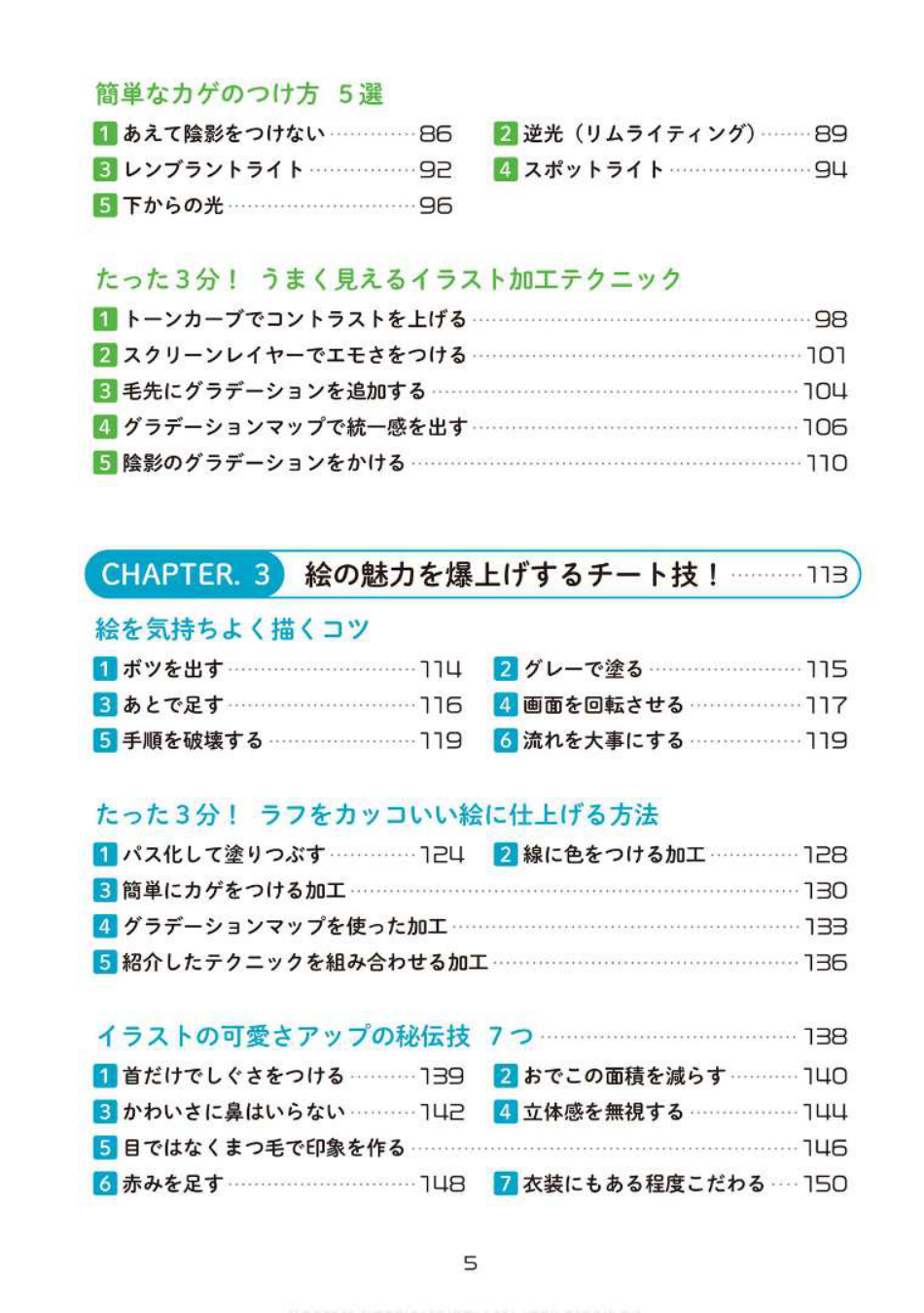 图片[6]-T132-作弊技巧！绘画变厉害的书 Hobby Japan技法书 さいとうなおき Z图书馆 1 | チート技！絵が上手くなる本 ホビージャパンの技法書 さいとうなおき Z Library 1-爱画画的卷心菜