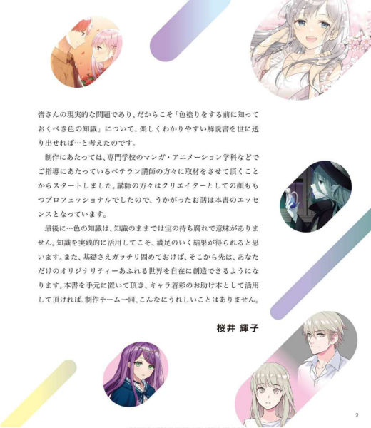 图片[6]-T1327-漫画角色配色教科书 桜井辉子 | マンガキャラ配色の教科書 桜井輝子-爱画画的卷心菜