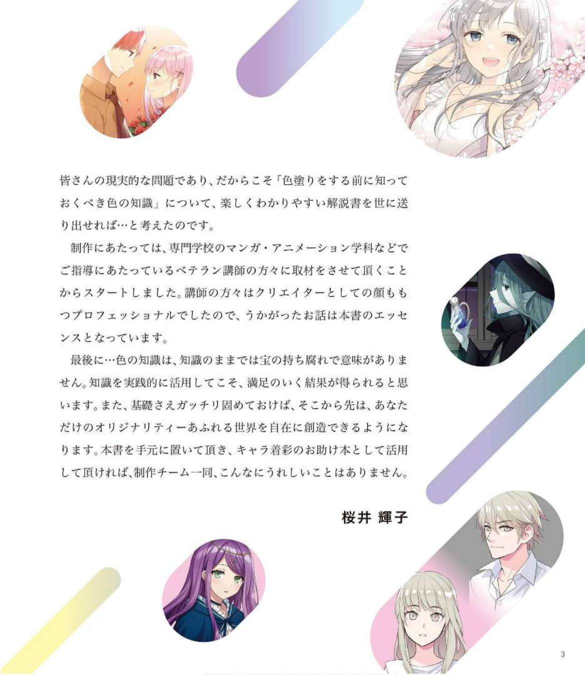 图片[6]-T1327-漫画角色配色教科书 桜井辉子 | マンガキャラ配色の教科書 桜井輝子-爱画画的卷心菜