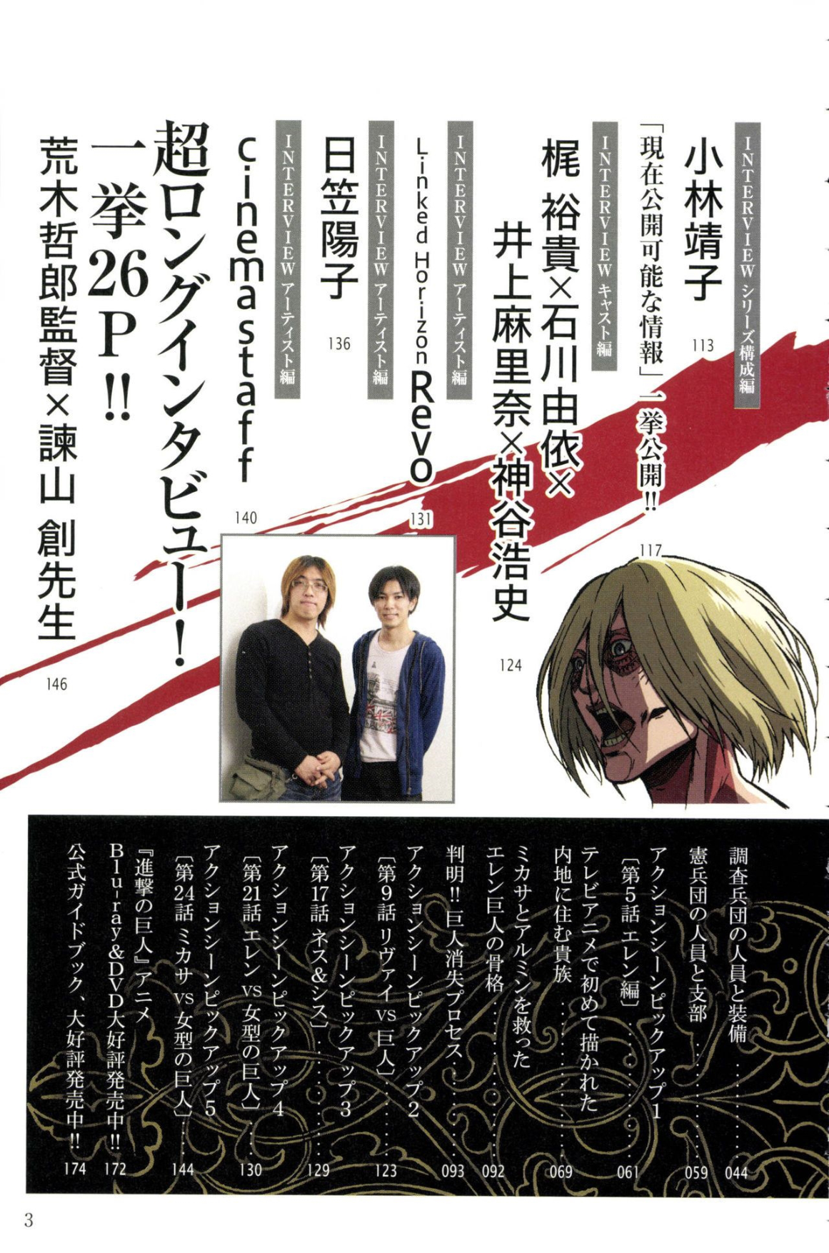 图片[6]-T1340-进击的巨人 2014 02 07 进击的巨人动画指南 | Attack On Titan 2014 02 07 Attack On Titan The Anime Guide-爱画画的卷心菜