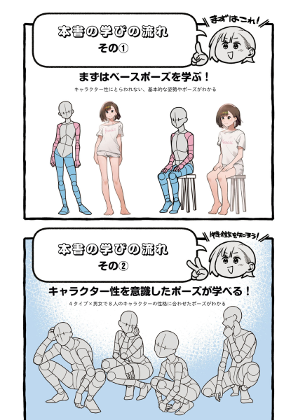 图片[6]-T1350-可爱老师——姿势绘制教程 | Kawaii Sensei – How to draw Poses-爱画画的卷心菜
