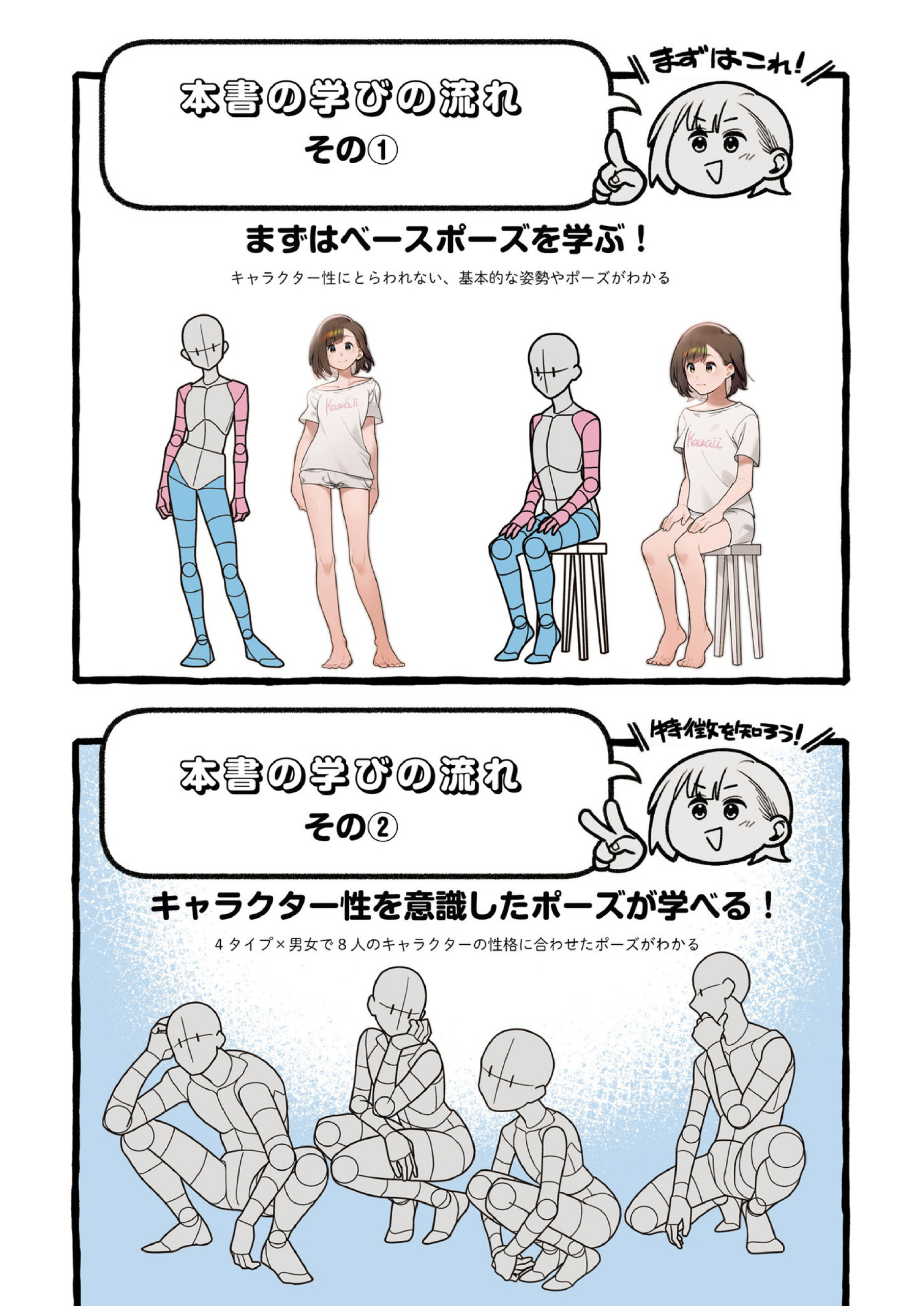 图片[6]-T1350-可爱老师——姿势绘制教程 | Kawaii Sensei – How to draw Poses-爱画画的卷心菜
