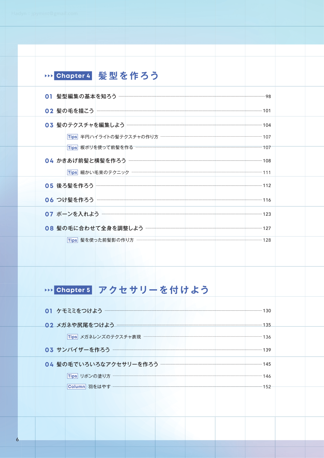 图片[6]-T1023-拓展VRoid Studio表现的3D头像制作讲座00 | VRoid Studioの表現を広げる 3Dアバターメイキング講座 00-爱画画的卷心菜