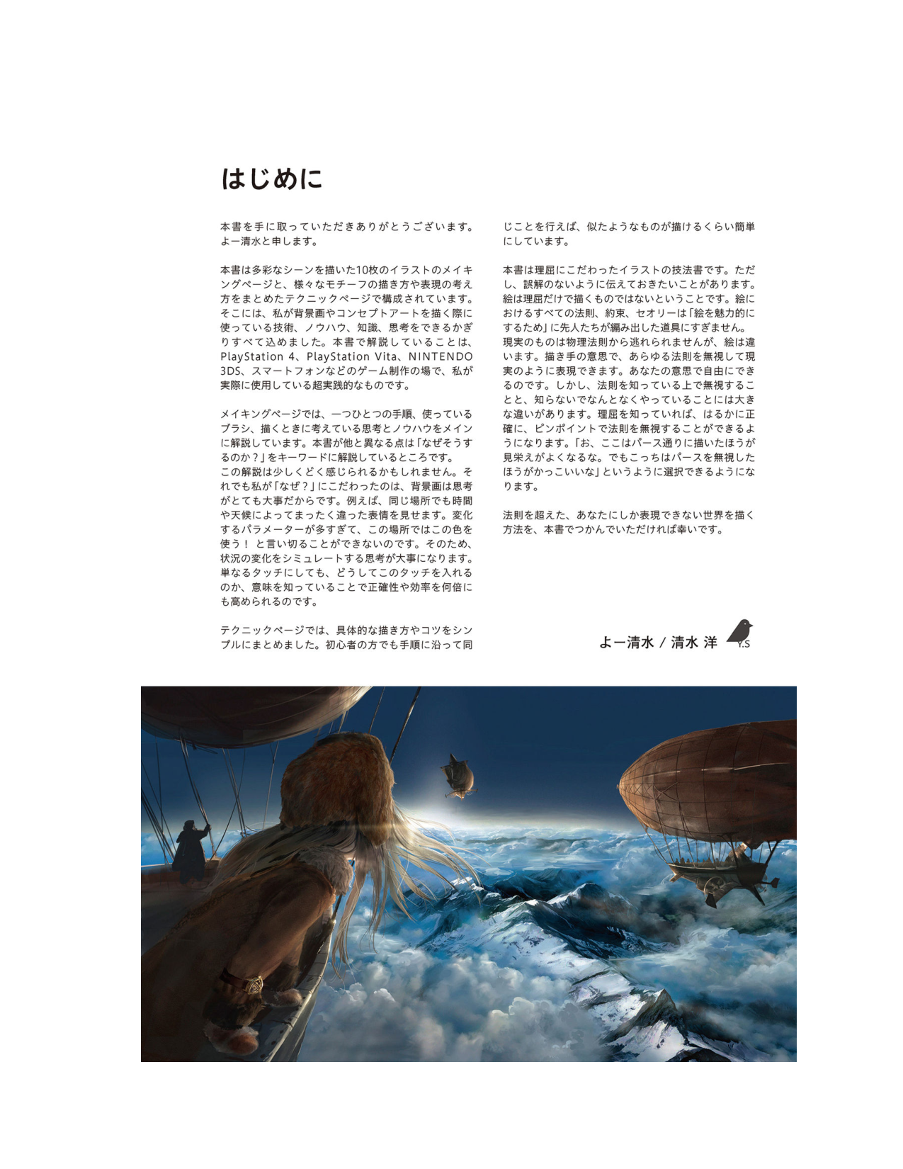 图片[6]-T1378-幻想背景绘制教室用Photoshop描绘撼动心灵的风景秘诀 よー清水 Yo Shimizu | 「ファンタジー背景」描き方教室Photoshopで描く 心を揺さぶる風景の秘訣 よー清水,Yo Shimizu Z Libr-爱画画的卷心菜