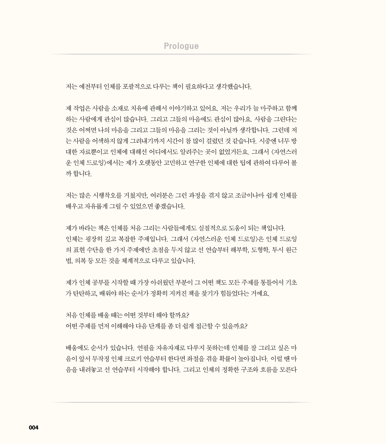 图片[6]-T1437-自然人体绘画集16 朴庆善 2022 9781157685 | 자연스러운 인체 드로잉Collect 16 박경선 2022 9781157685-爱画画的卷心菜