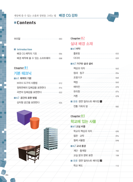 图片[6]-T104-漫画轻松绘制第12卷背景CG讲座坂井タチヤ | 만화 쉽게 그리기 #12 배경 CG 강좌 사카이타츠야-爱画画的卷心菜