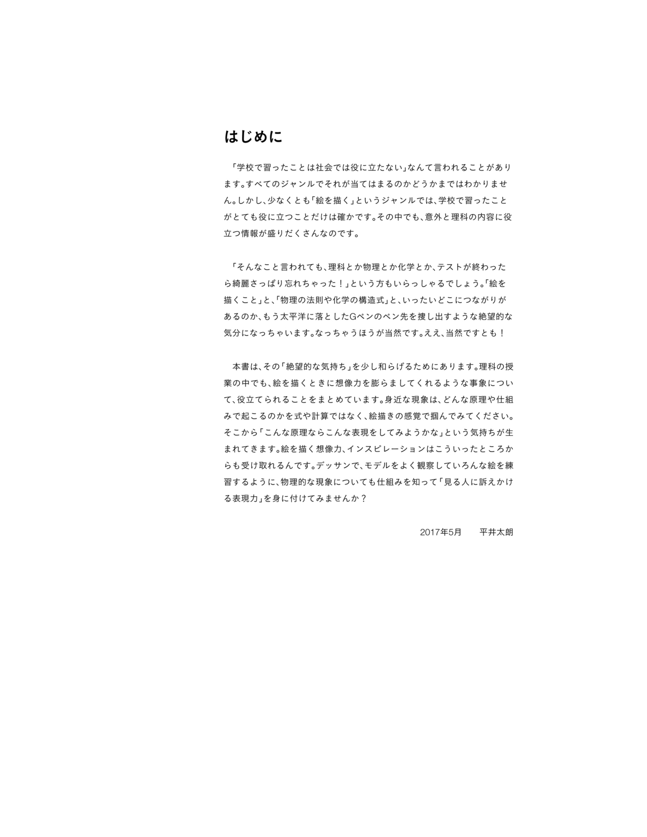 图片[6]-T1042-物理表现的插画绘制 | 物理表現のイラスト描画 (平井 太朗)-爱画画的卷心菜