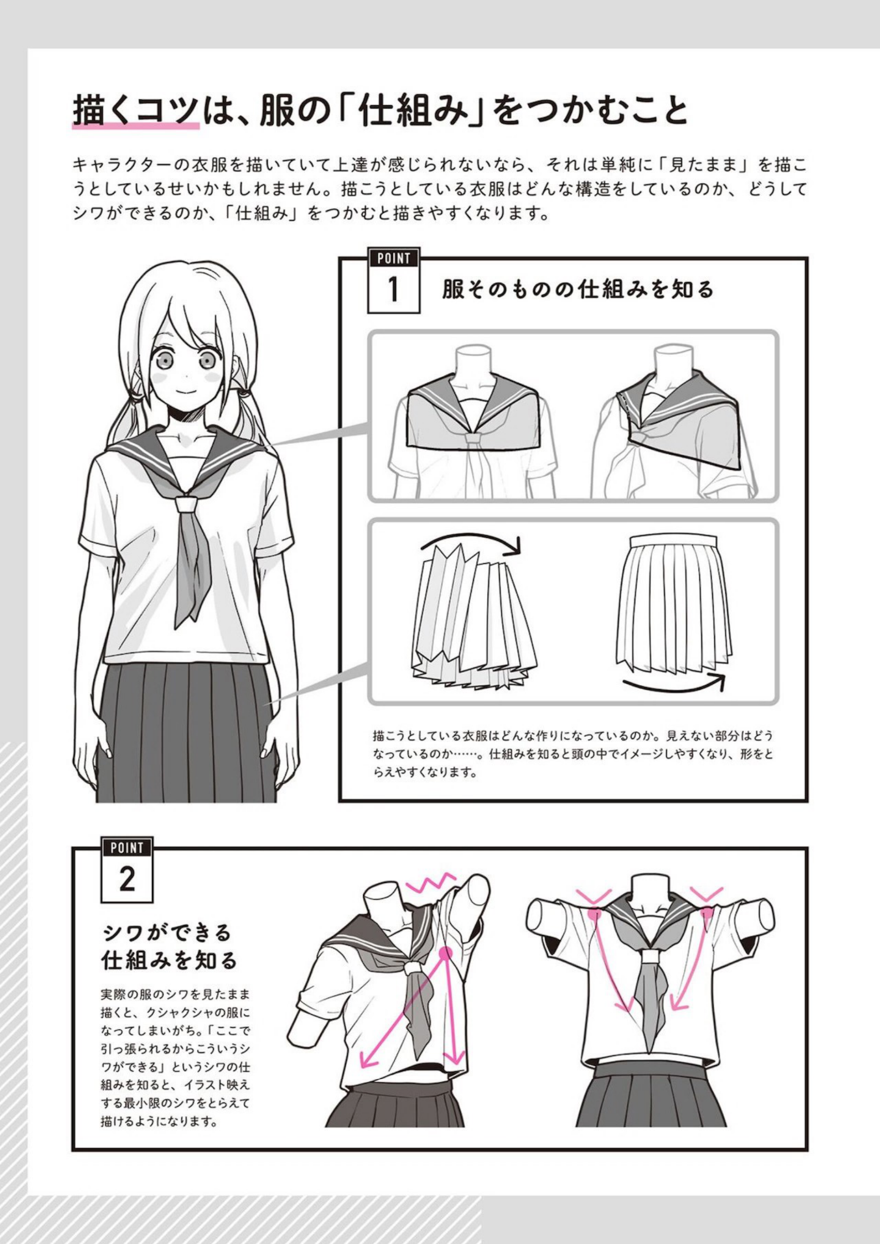 图片[6]-T1057-如何绘制衣服 动作与褶皱详解 衣服绘画图鉴 从服装结构到不同角度的绘制方法 | How to Draw Clothes 動きとシワがよくわかる 衣服の描き方図鑑 服の仕組みから角度別の描き方まで-爱画画的卷心菜