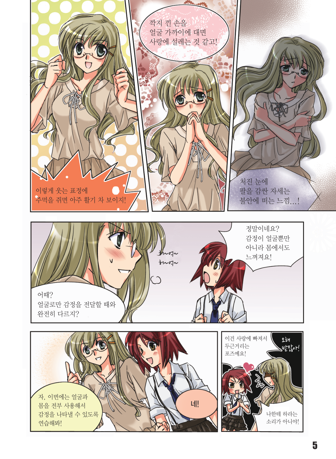 图片[6]-T106-漫画轻松绘制 #02 角色表情与姿势 用属于自己的画风 | 만화 쉽게 그리기 #02 캐릭터 표정 & 포즈 나만의그림체로도ᄃ-爱画画的卷心菜